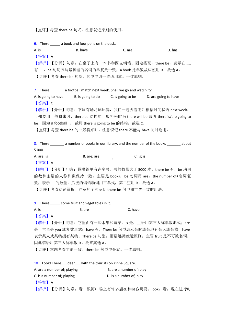 there-be结构单元测试题(含答案).doc_第2页