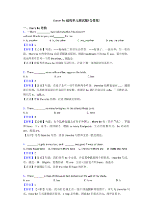 there-be结构单元测试题(含答案).doc