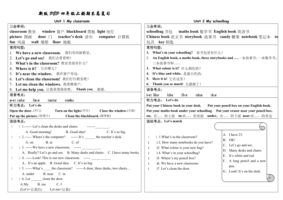 PEP小学英语四年级上册总复习资料.doc_第1页