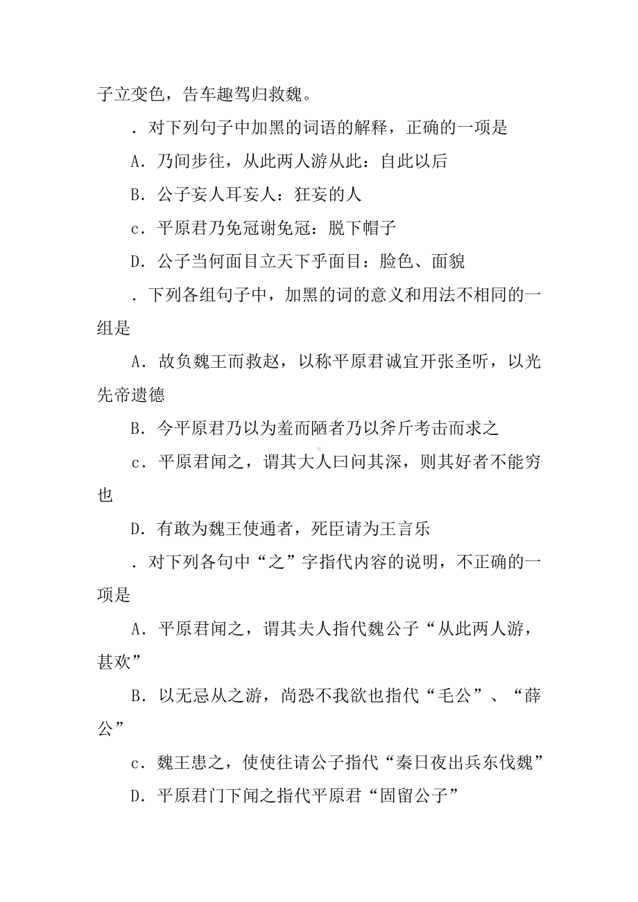 XX届高考语文第二轮文言文阅读专项复习教案.doc_第2页