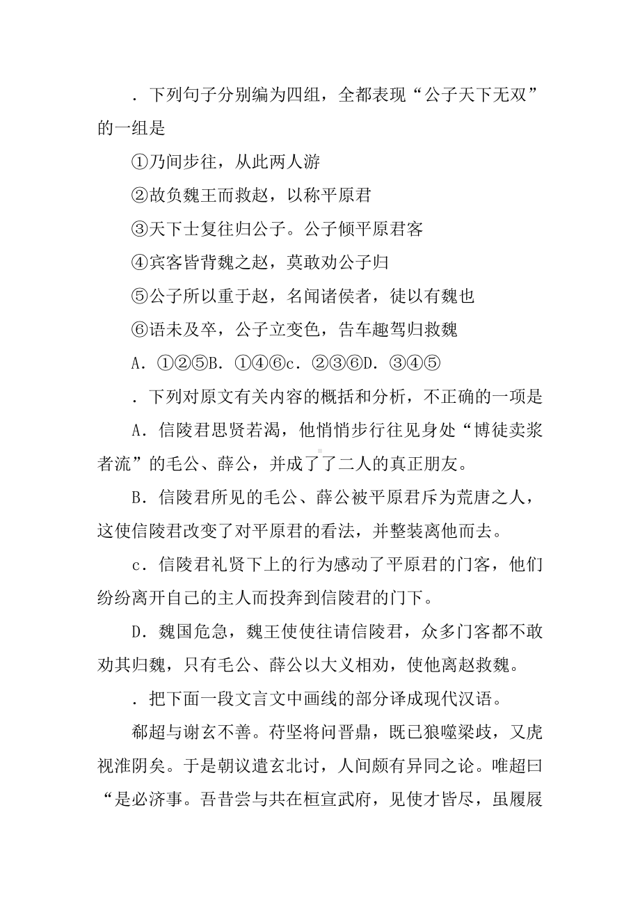 XX届高考语文第二轮文言文阅读专项复习教案.doc_第3页