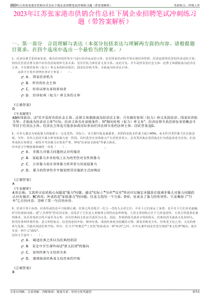 2023年江苏张家港市供销合作总社下属企业招聘笔试冲刺练习题（带答案解析）.pdf