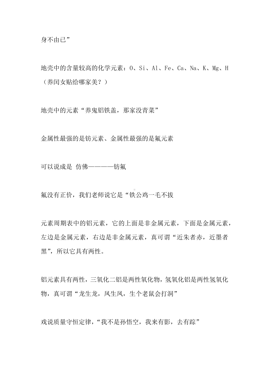 [课外阅读]化学中的妙语连珠.docx_第2页