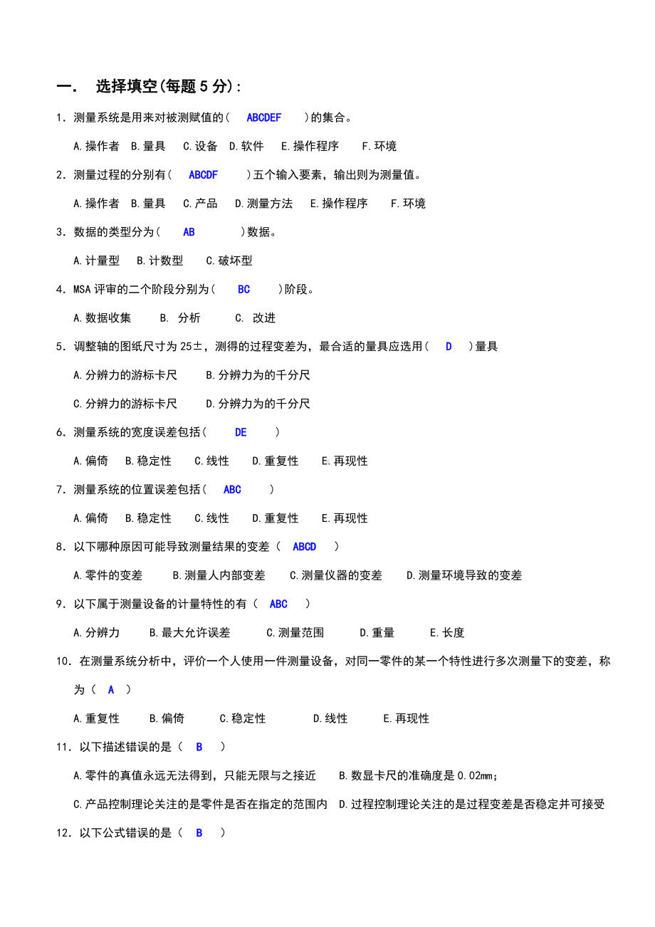 MSA试题集(答案结束).doc_第1页