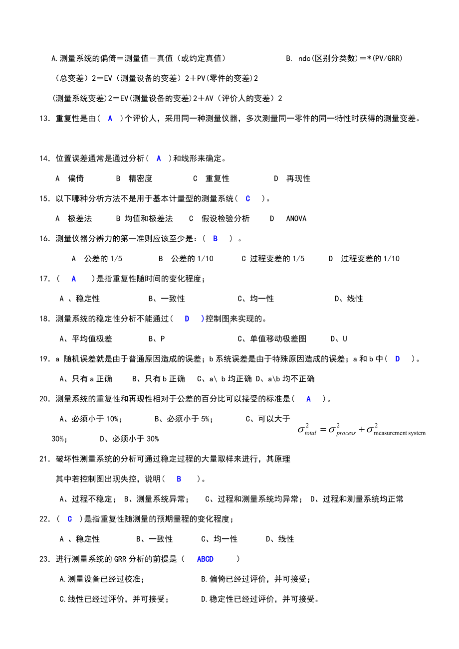 MSA试题集(答案结束).doc_第2页