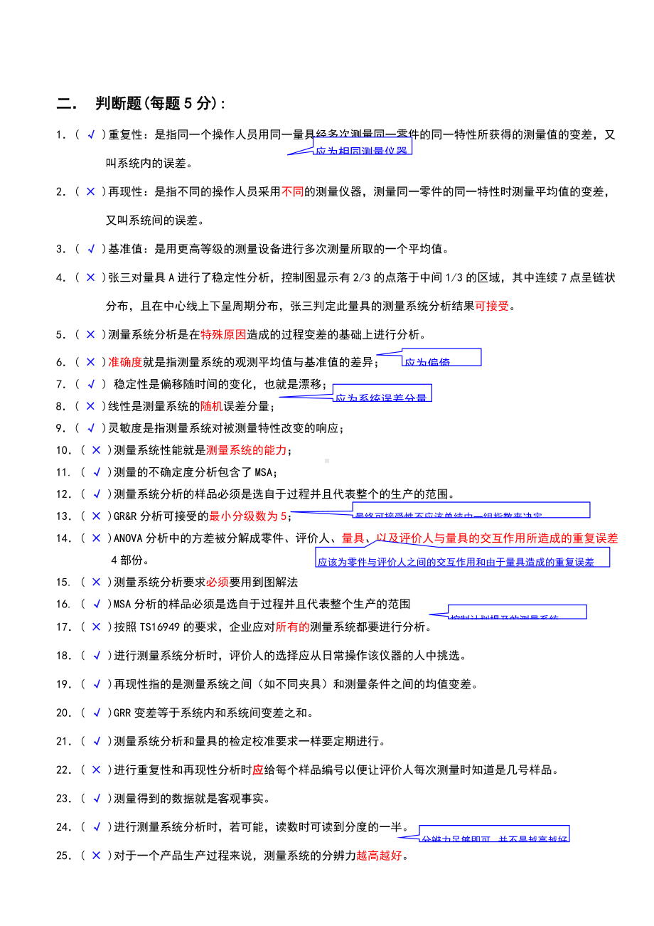 MSA试题集(答案结束).doc_第3页