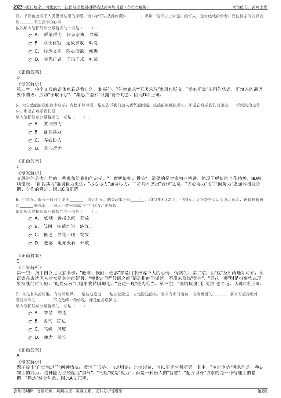 2023年厦门航空、河北航空、江西航空校园招聘笔试冲刺练习题（带答案解析）.pdf_第2页