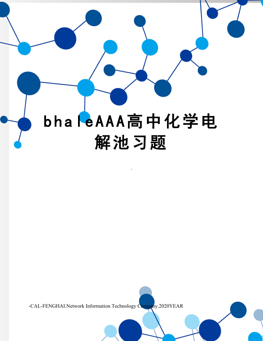 bhaleAAA高中化学电解池习题.doc_第1页