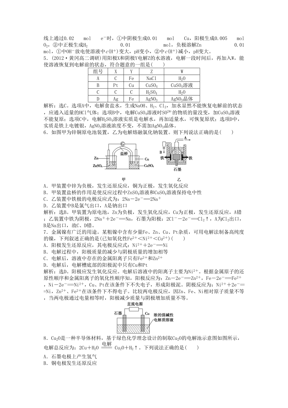 bhaleAAA高中化学电解池习题.doc_第3页