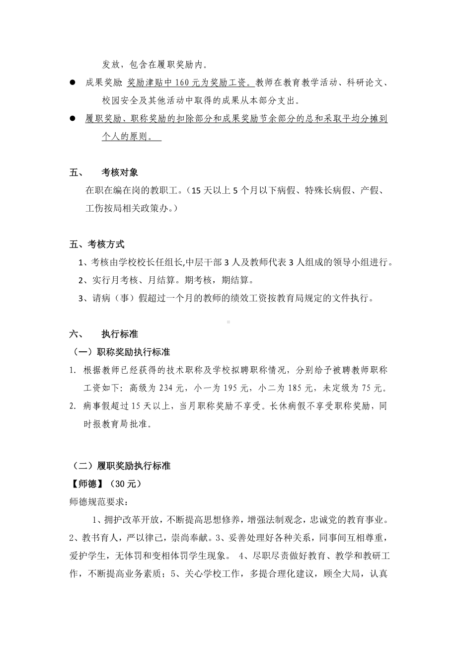 xx学校教师绩效考核方案.doc_第2页