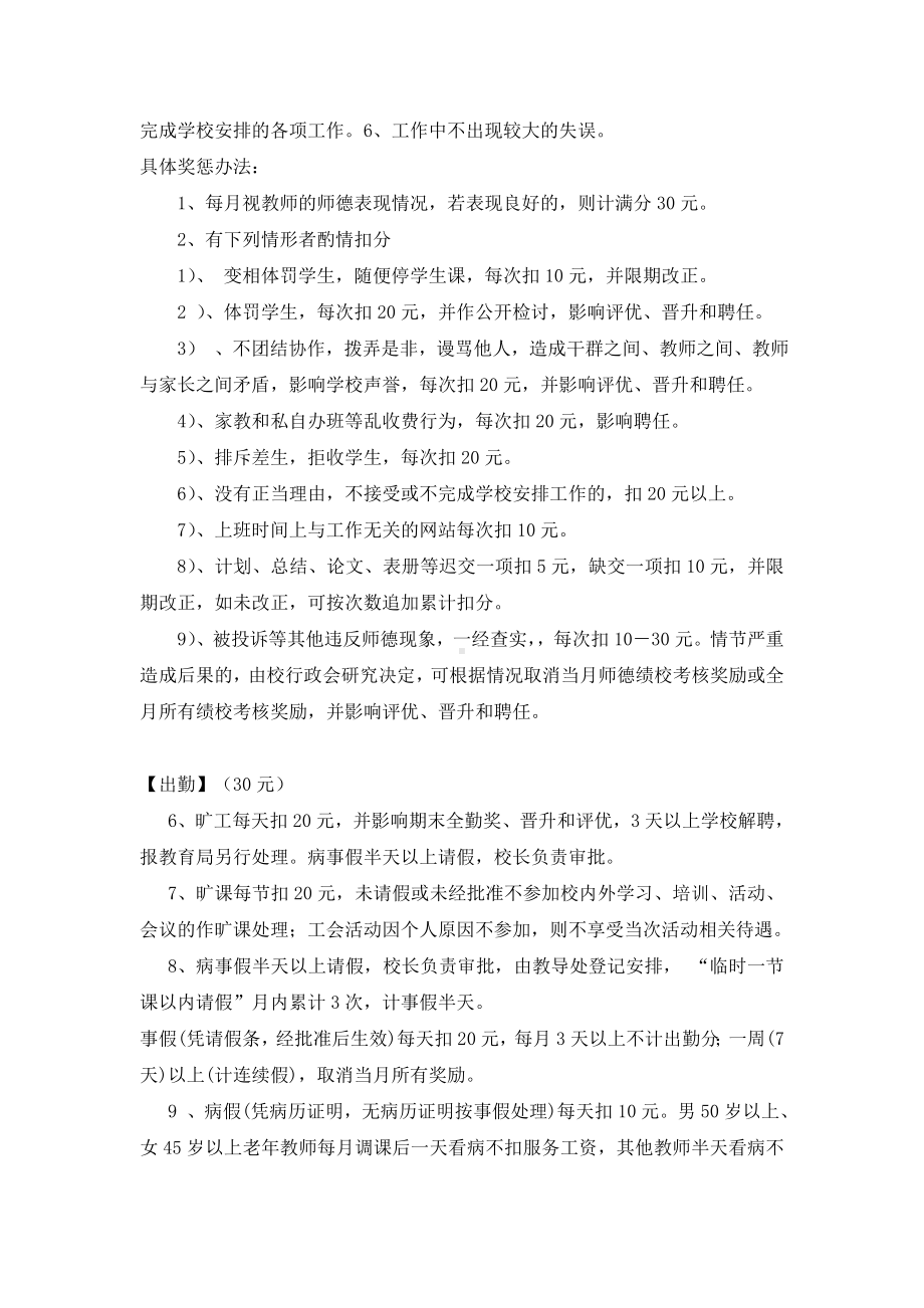 xx学校教师绩效考核方案.doc_第3页