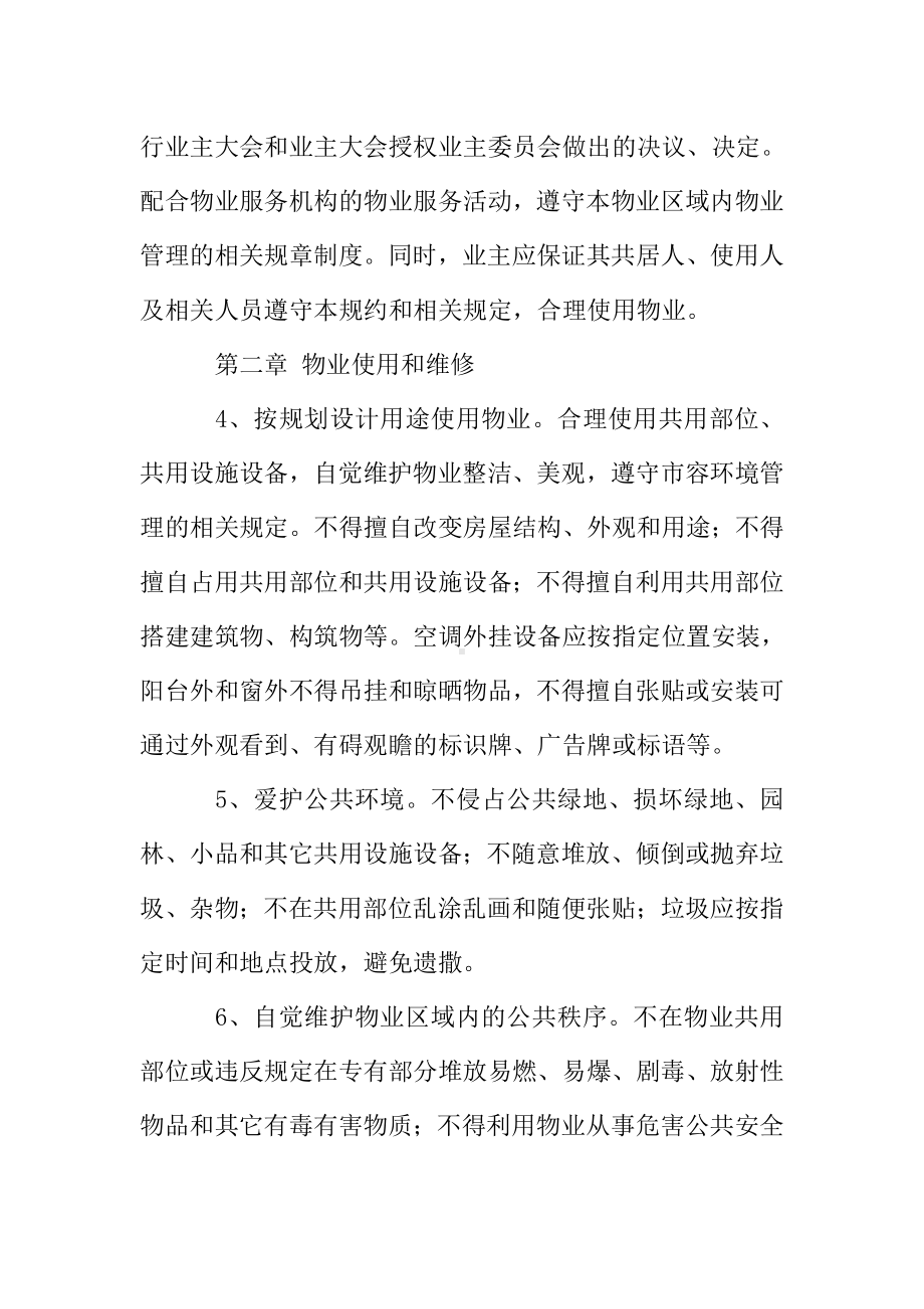 XX小区物业管理规约().doc_第2页