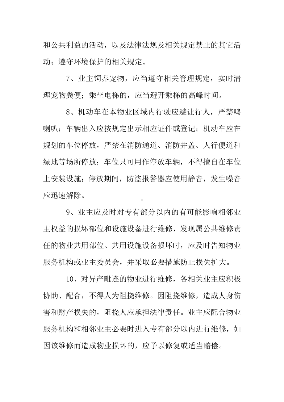 XX小区物业管理规约().doc_第3页