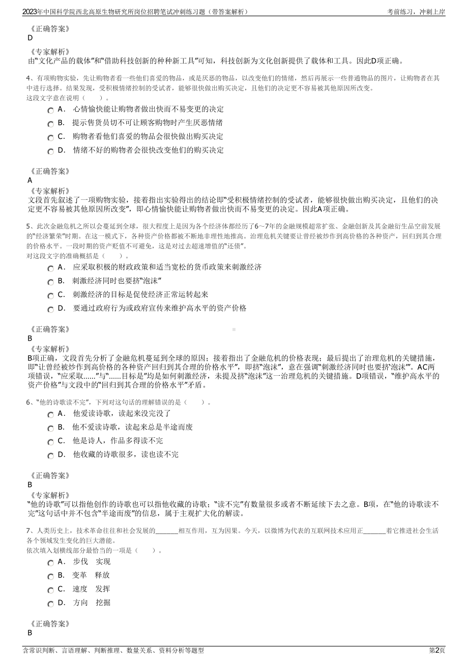 2023年中国科学院西北高原生物研究所岗位招聘笔试冲刺练习题（带答案解析）.pdf_第2页