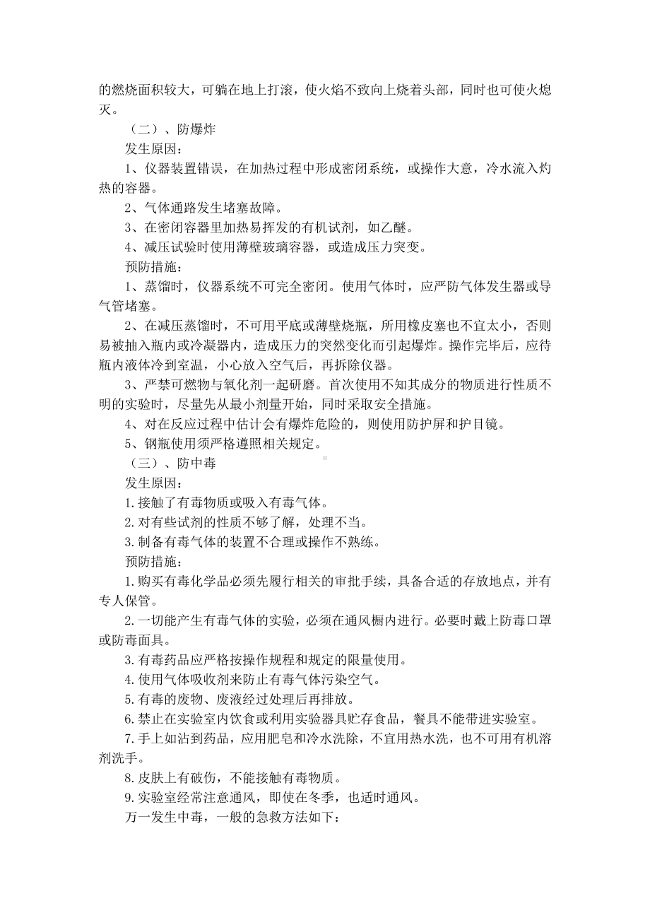 实验室安全事故应急预案参考模板范本.doc_第2页