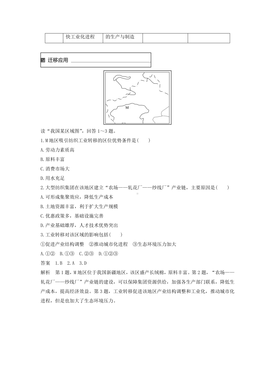 [推荐学习]高中地理第一章区域地理环境与人类活动第四节区域经济联系2同步备课教学案湘教版必修3.doc_第3页