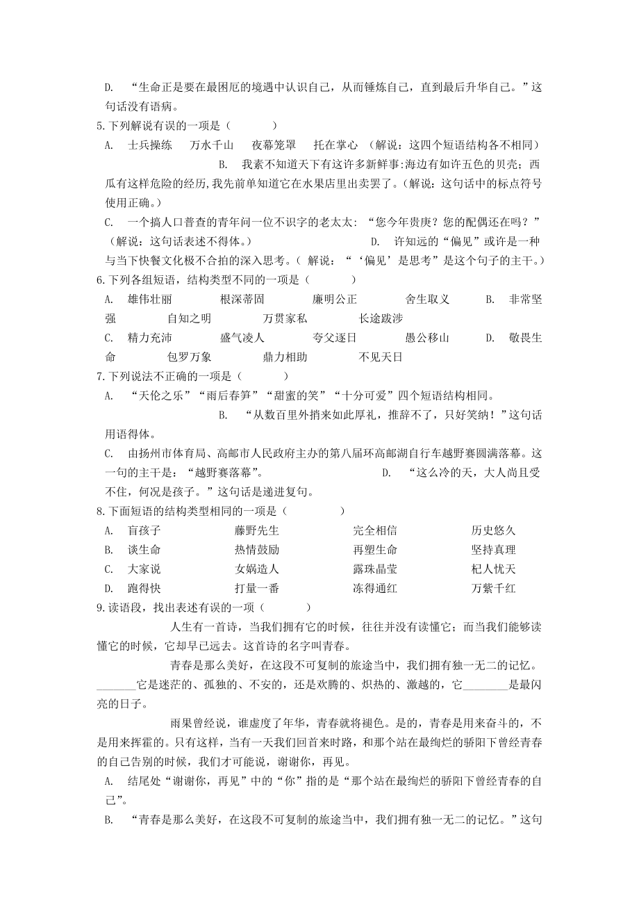 [学习]中考语文-短语之偏正短语专题练习.doc_第2页