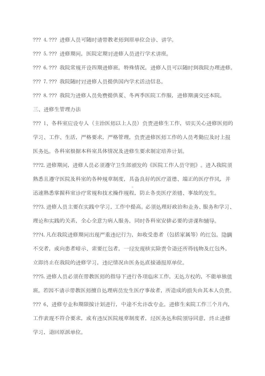 z市人民医院进修人员管理规定.docx_第2页