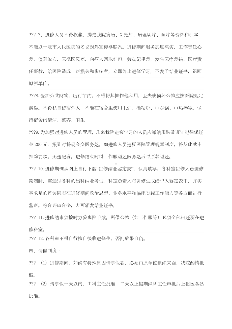 z市人民医院进修人员管理规定.docx_第3页