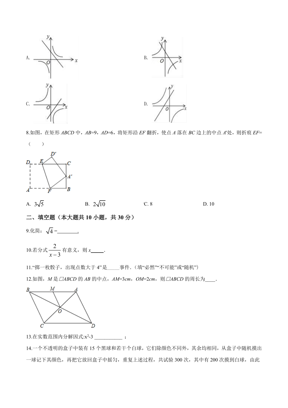 [苏科版]八年级下册数学《期末考试试卷》含答案解析.doc_第2页