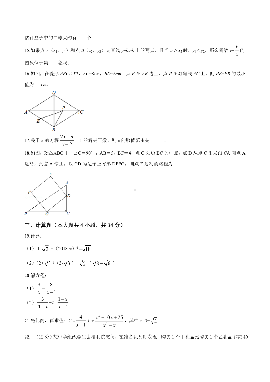 [苏科版]八年级下册数学《期末考试试卷》含答案解析.doc_第3页