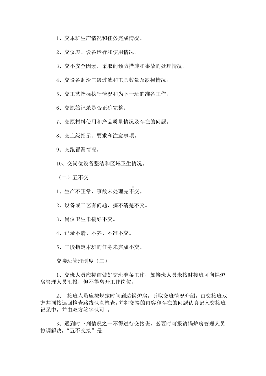 [规章制度]交接班管理制度.doc_第3页