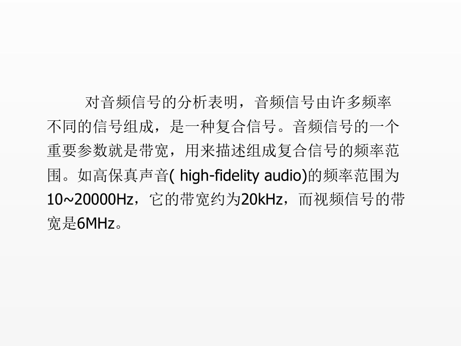 《多媒体通信技术》课件--第2章 数字音频处理技术.ppt_第3页