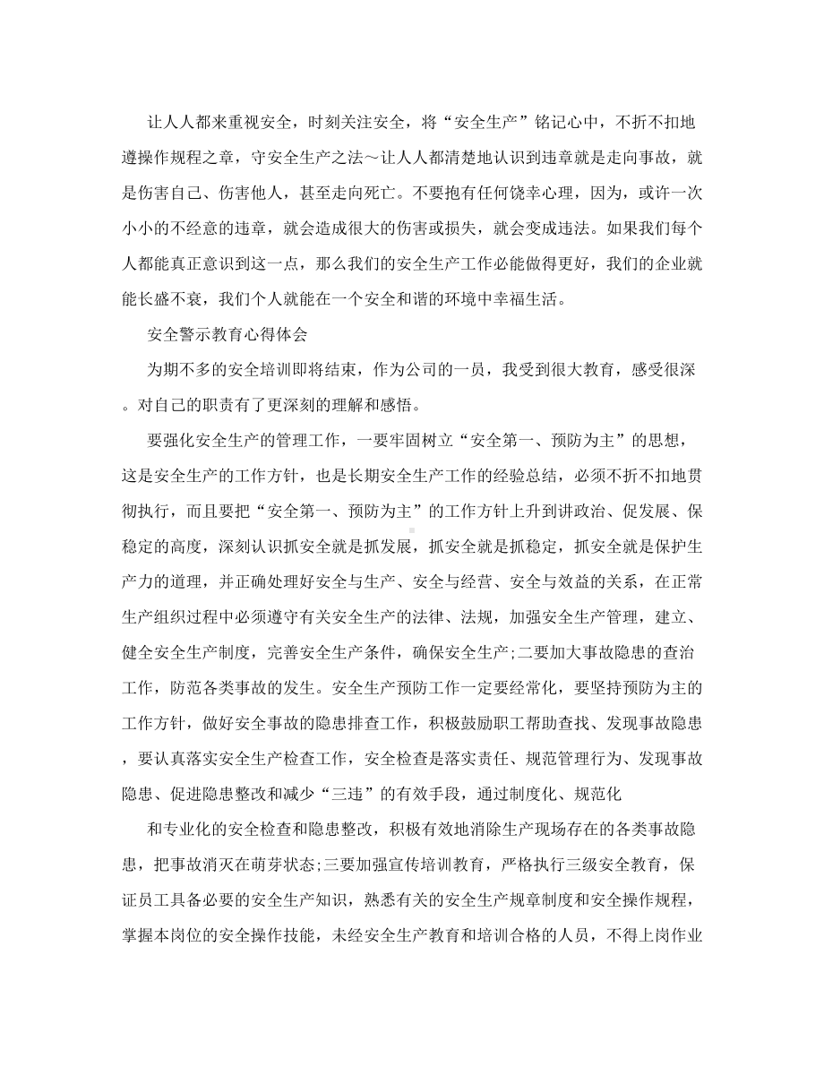 [终稿]安全警示教育心得体会.doc_第2页