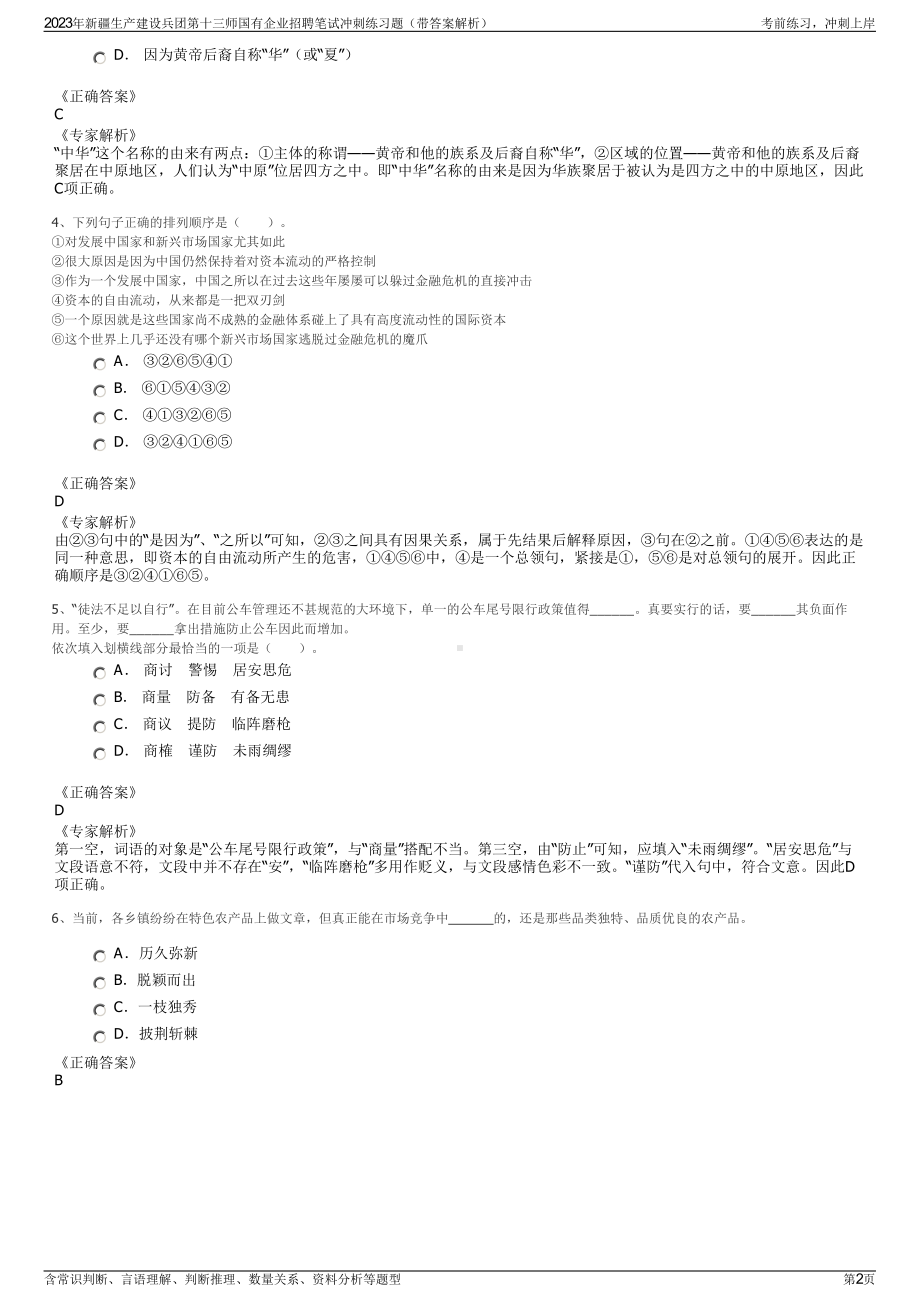 2023年新疆生产建设兵团第十三师国有企业招聘笔试冲刺练习题（带答案解析）.pdf_第2页