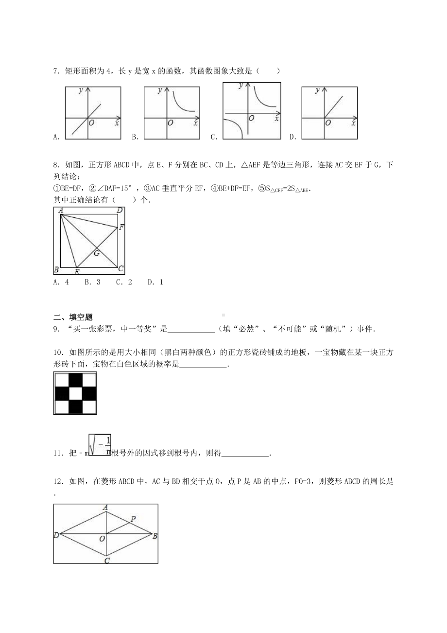 [推荐学习]八年级数学5月月考试题(含解析)-新人教版.doc_第2页