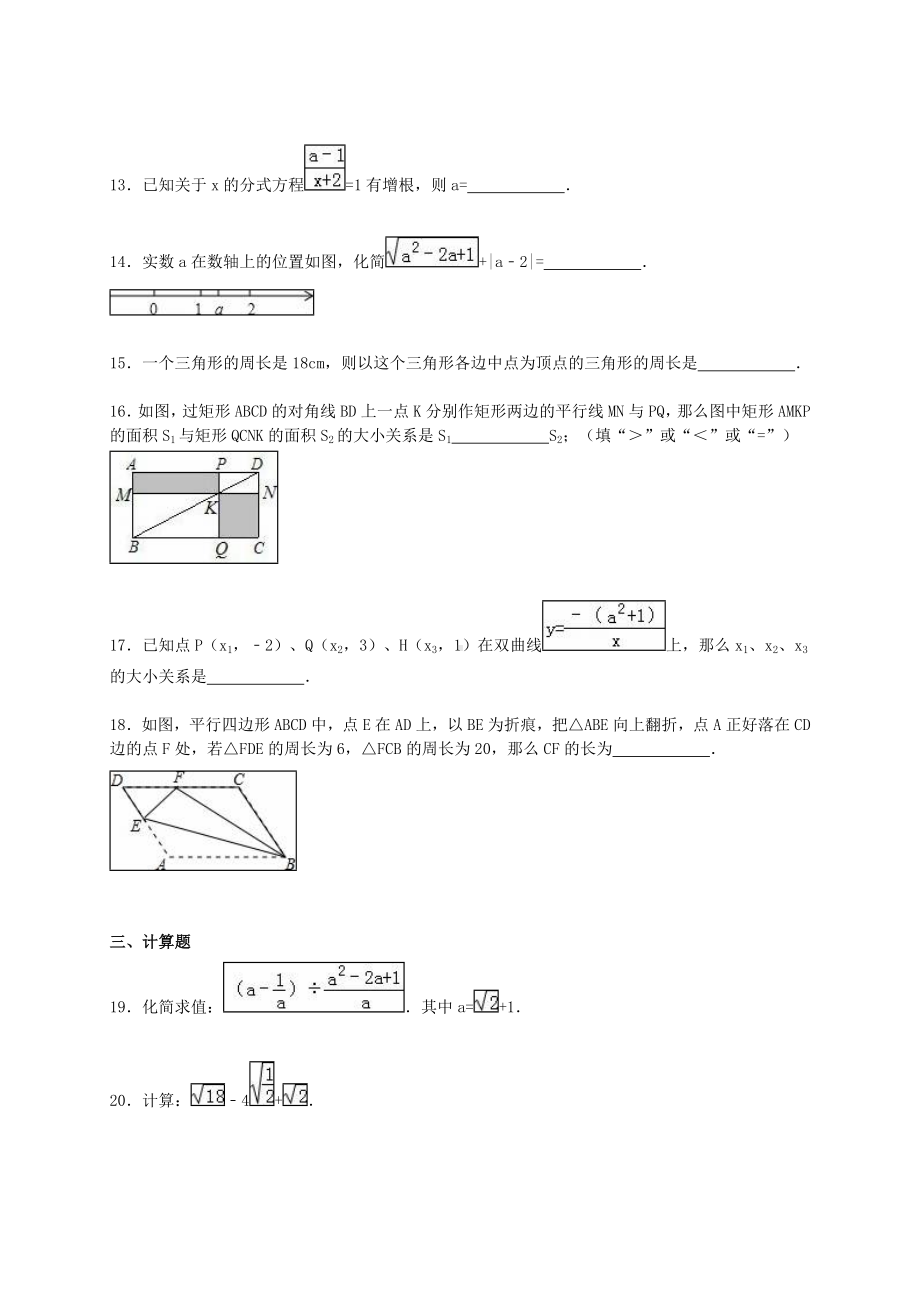 [推荐学习]八年级数学5月月考试题(含解析)-新人教版.doc_第3页