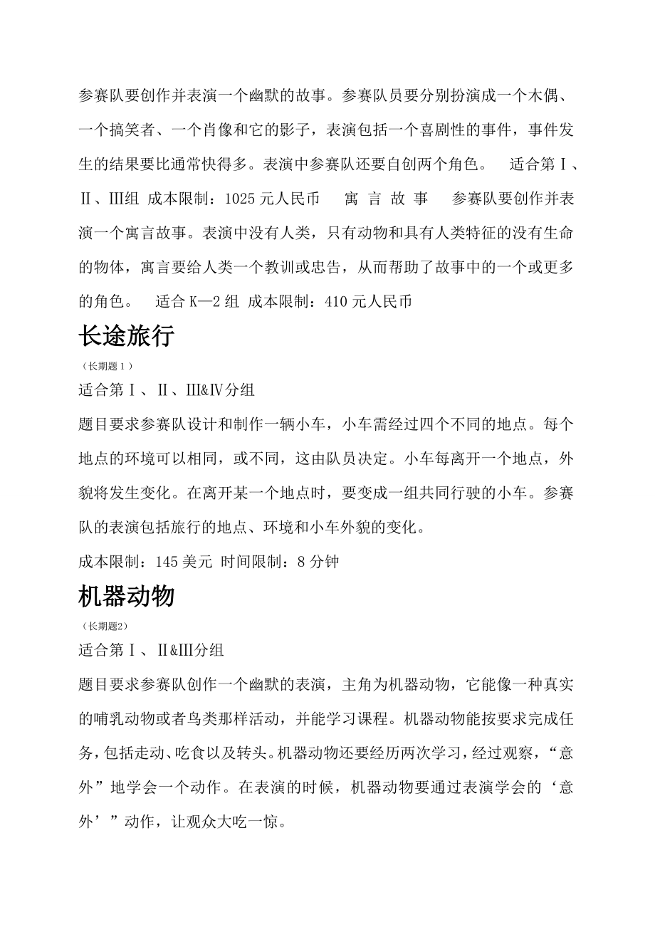 OM竞赛往年习题.docx_第2页