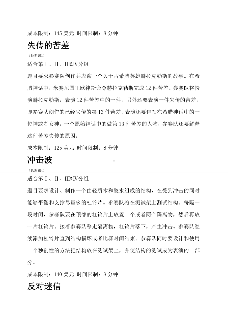 OM竞赛往年习题.docx_第3页