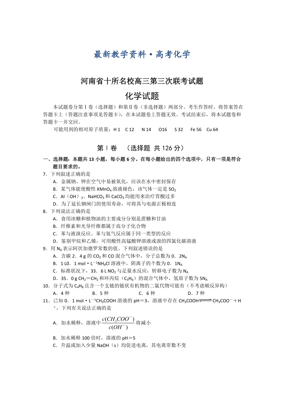 [最新]河南省高三化学试题及答案.doc_第1页