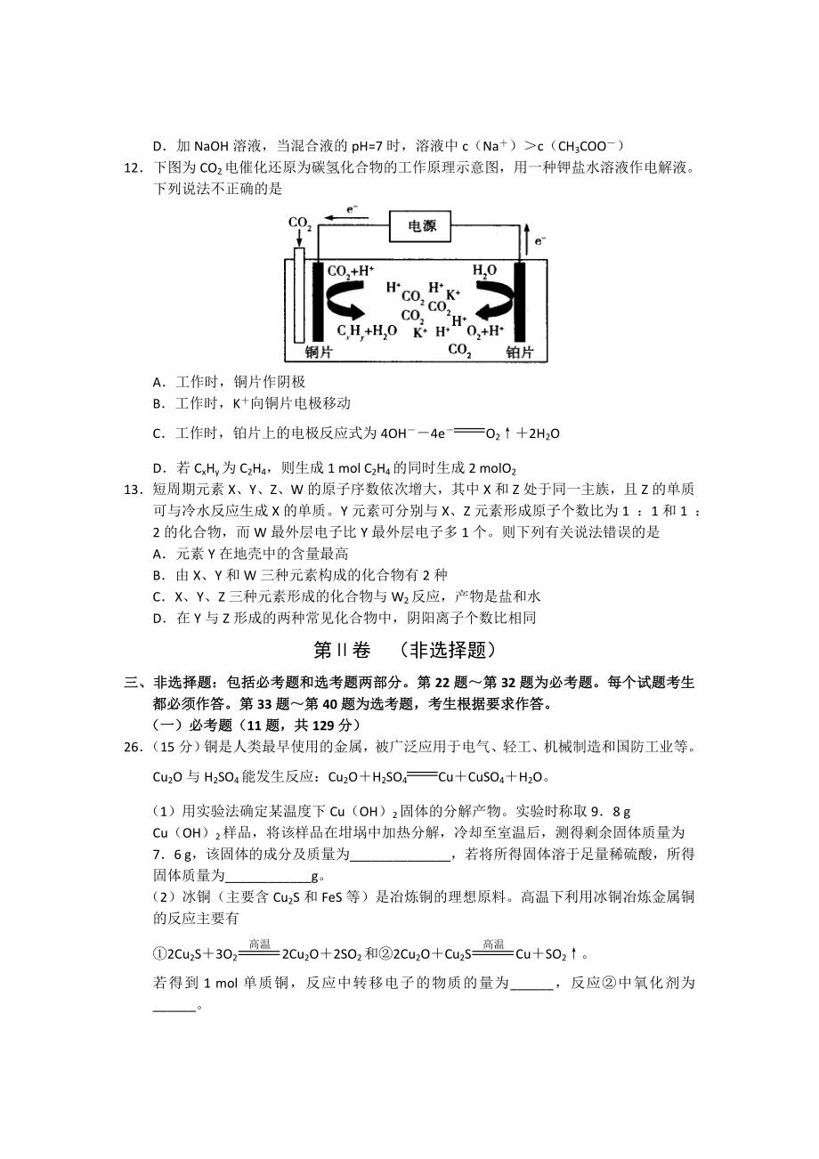 [最新]河南省高三化学试题及答案.doc_第2页