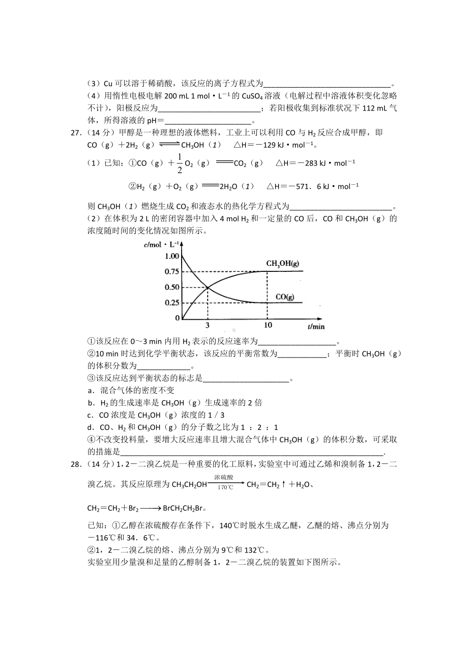 [最新]河南省高三化学试题及答案.doc_第3页