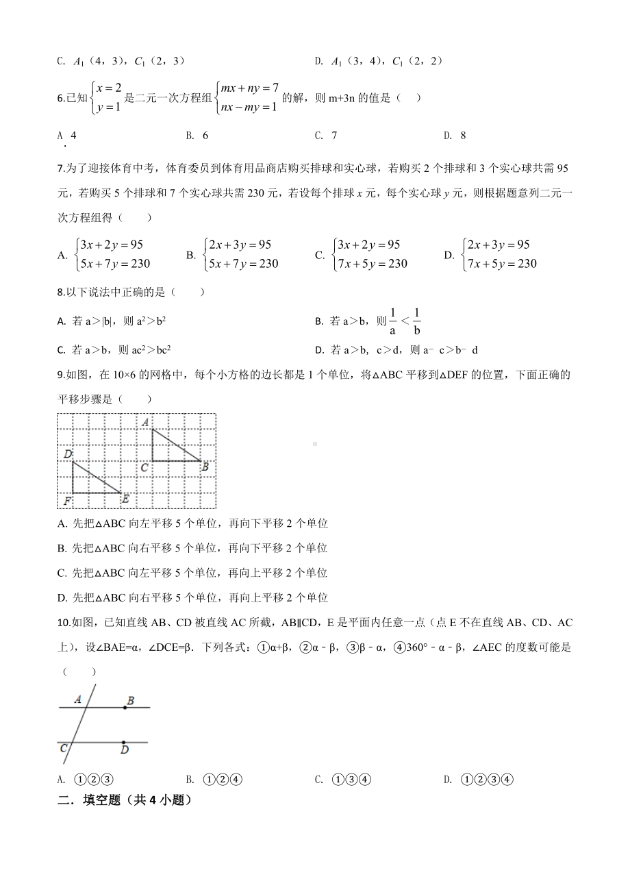 [人教版]数学七年级下册《期末测试题》(带答案).doc_第2页