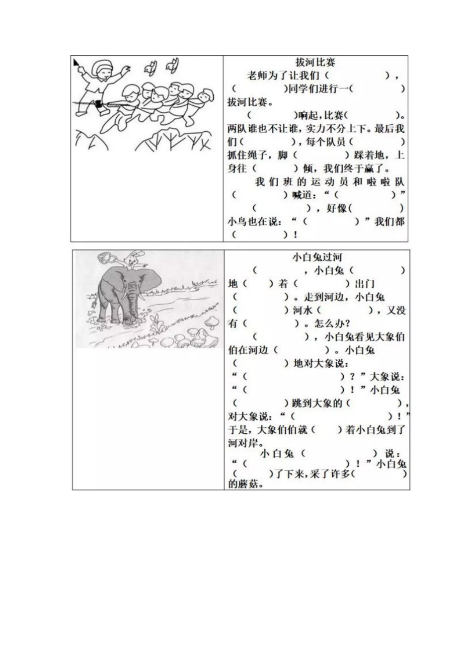 [新]部编版二年级语文下册看图写话填空练习20篇(带答案).docx_第2页