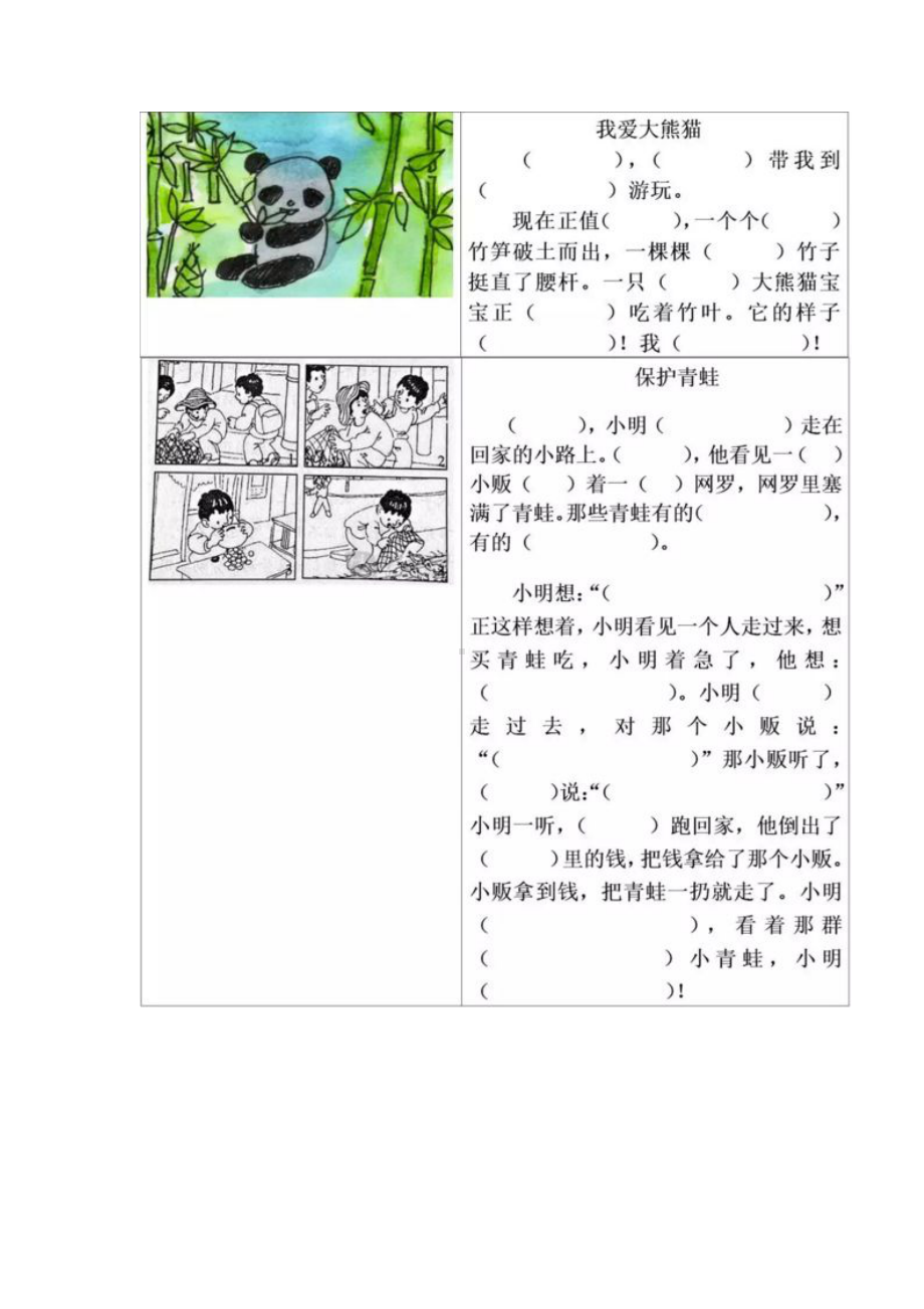 [新]部编版二年级语文下册看图写话填空练习20篇(带答案).docx_第3页