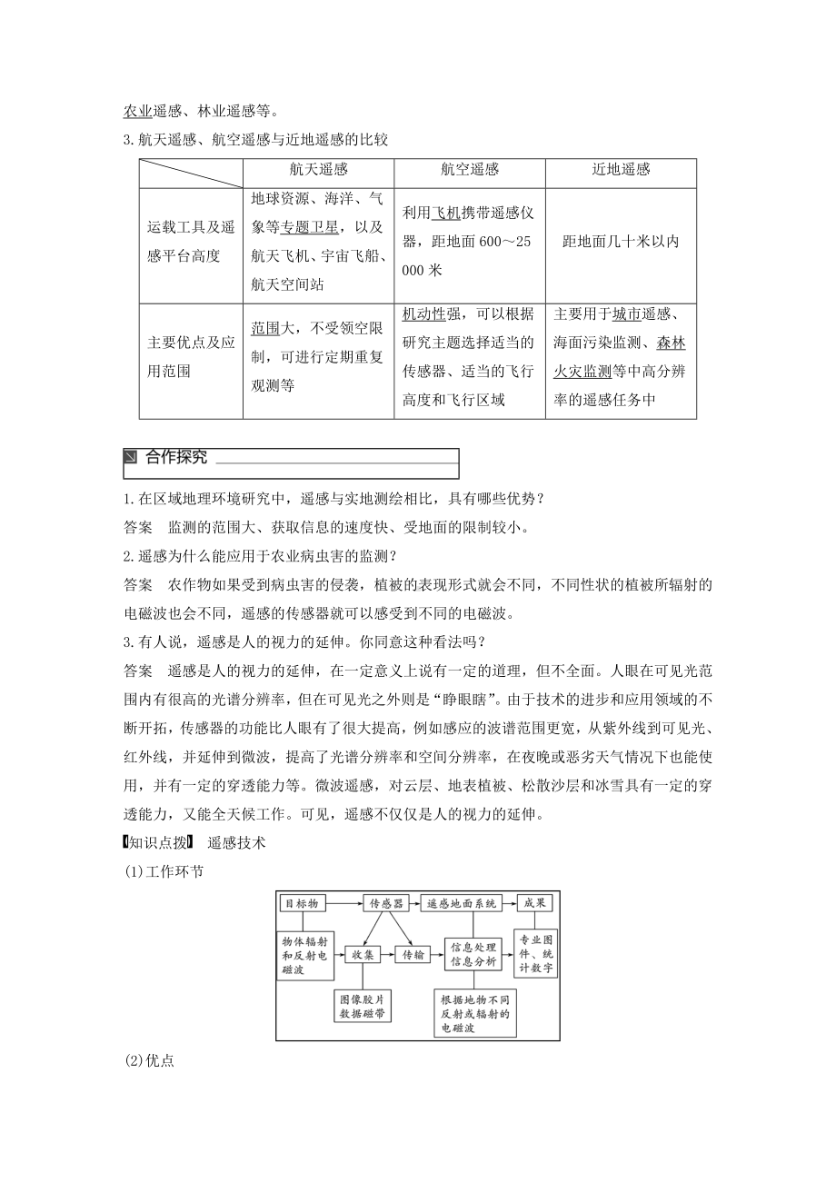 [推荐学习]高中地理第三章地理信息技术应用第二节遥感技术及其应用同步备课教学案湘教版必修3.doc_第2页