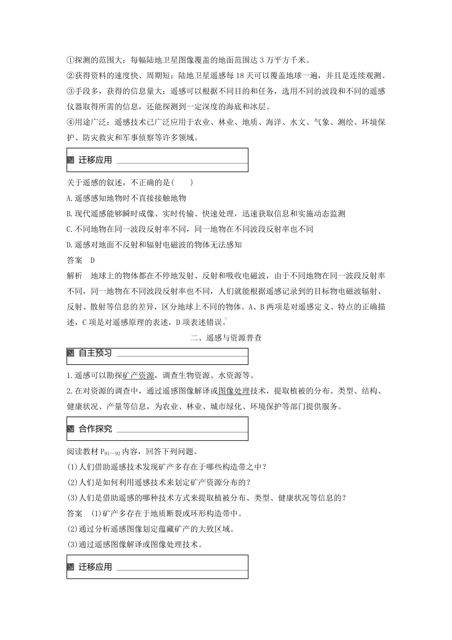 [推荐学习]高中地理第三章地理信息技术应用第二节遥感技术及其应用同步备课教学案湘教版必修3.doc_第3页