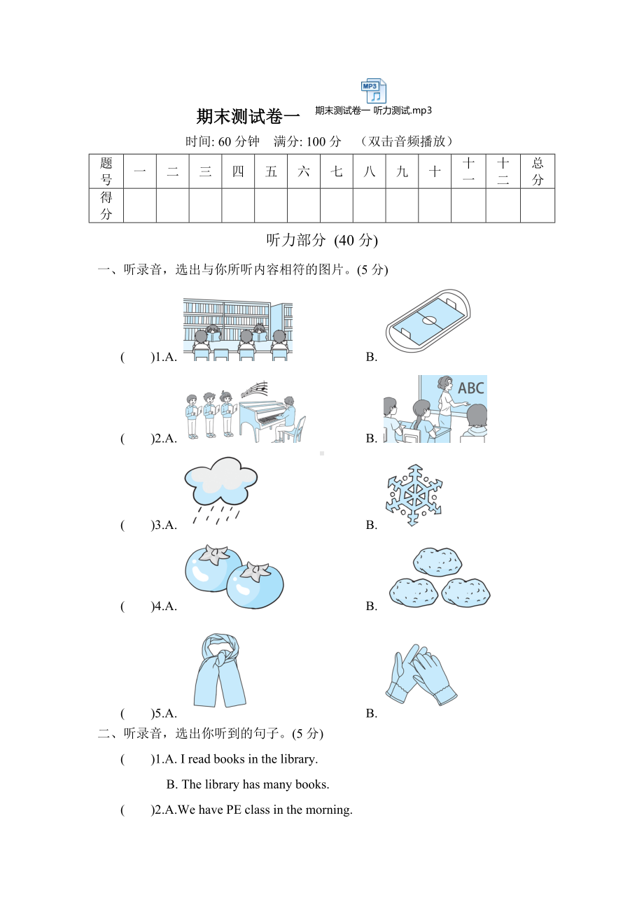 PEP版英语四年级下册期末测试卷一(内嵌音频含答案).doc_第1页