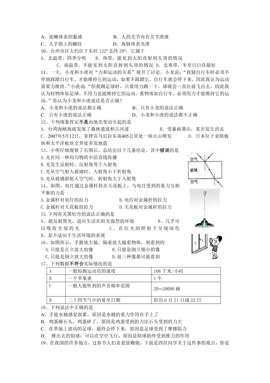 [科学]七年级七年级(下)科学期末试题.doc_第2页