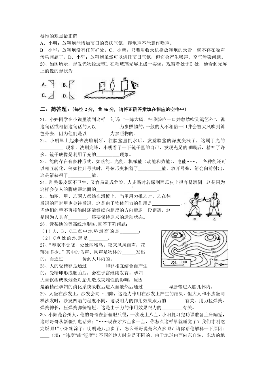 [科学]七年级七年级(下)科学期末试题.doc_第3页