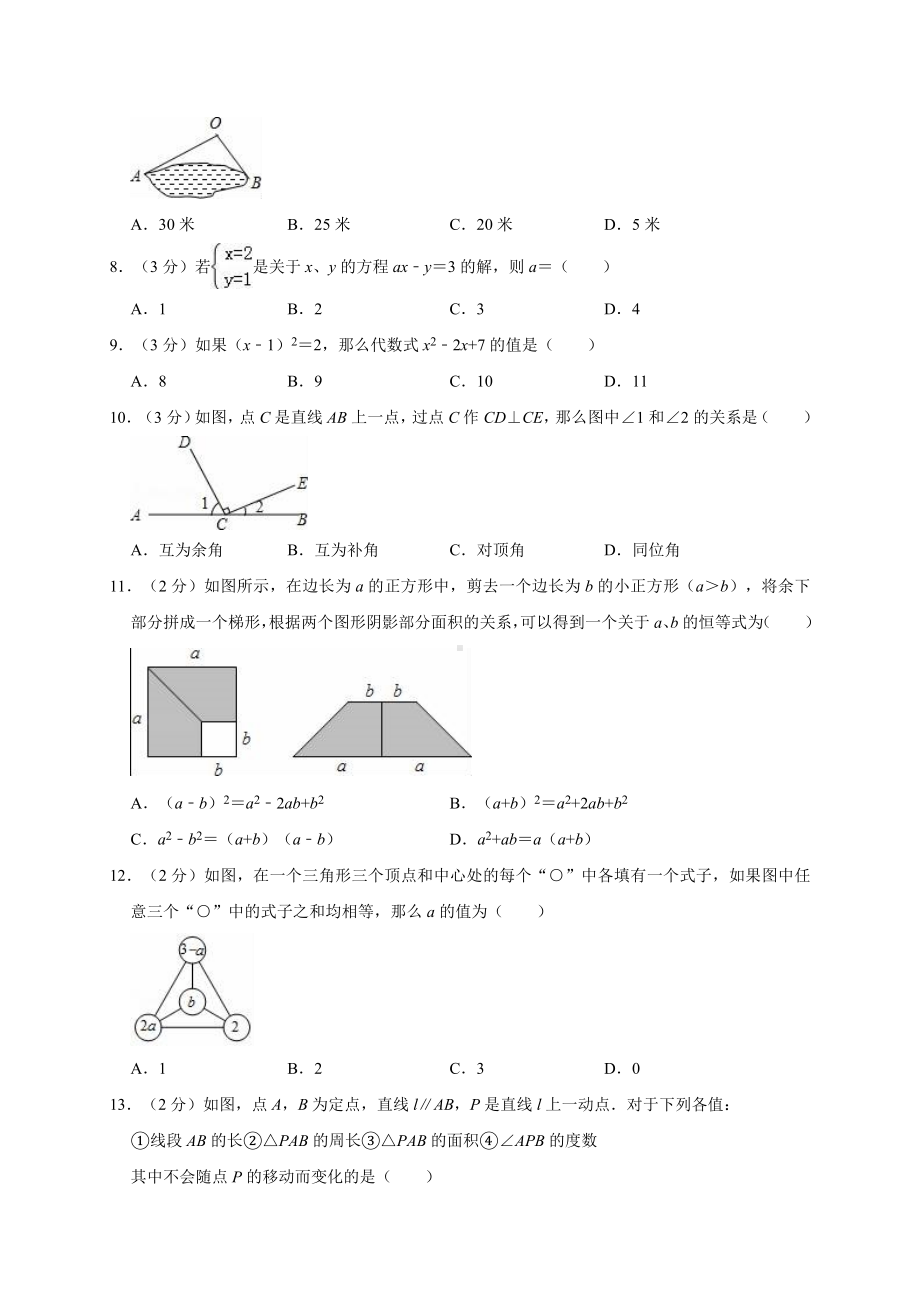 [人教版]七年级下册数学《期末检测试题》附答案解析.doc_第2页