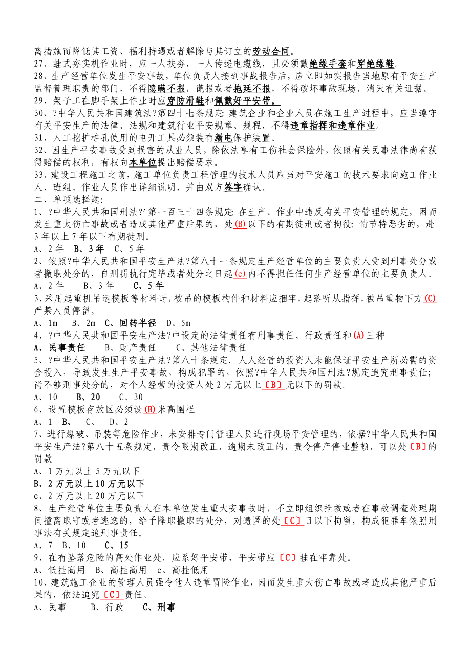 XXXX安全员考试试题及答案2.docx_第2页