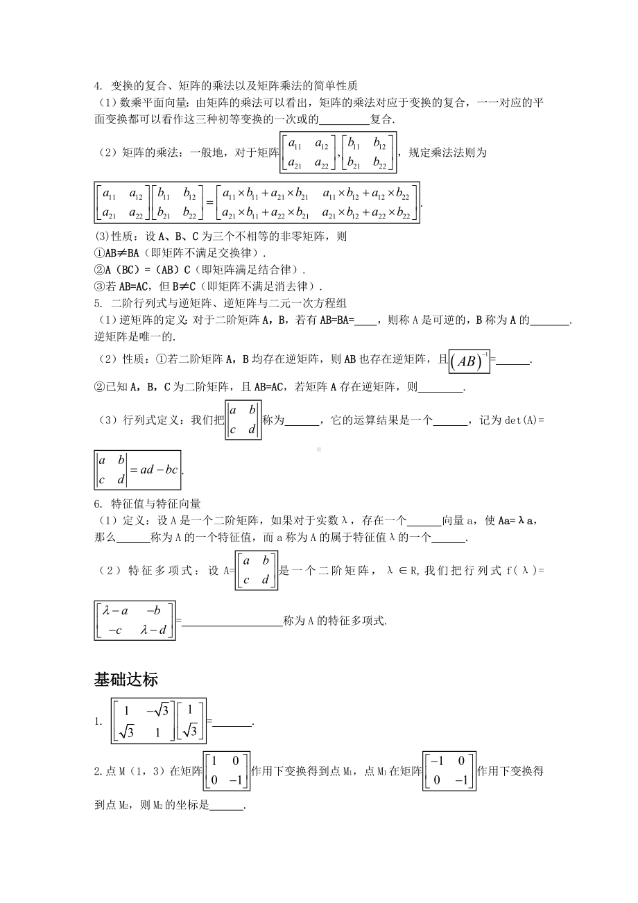 [推荐学习]高考数学一轮复习-矩阵与变换素材-苏教版选修4-2.doc_第3页