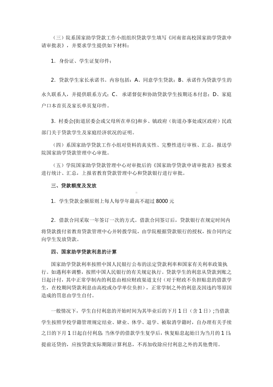 xx学院国家助学贷款管理办法.docx_第2页