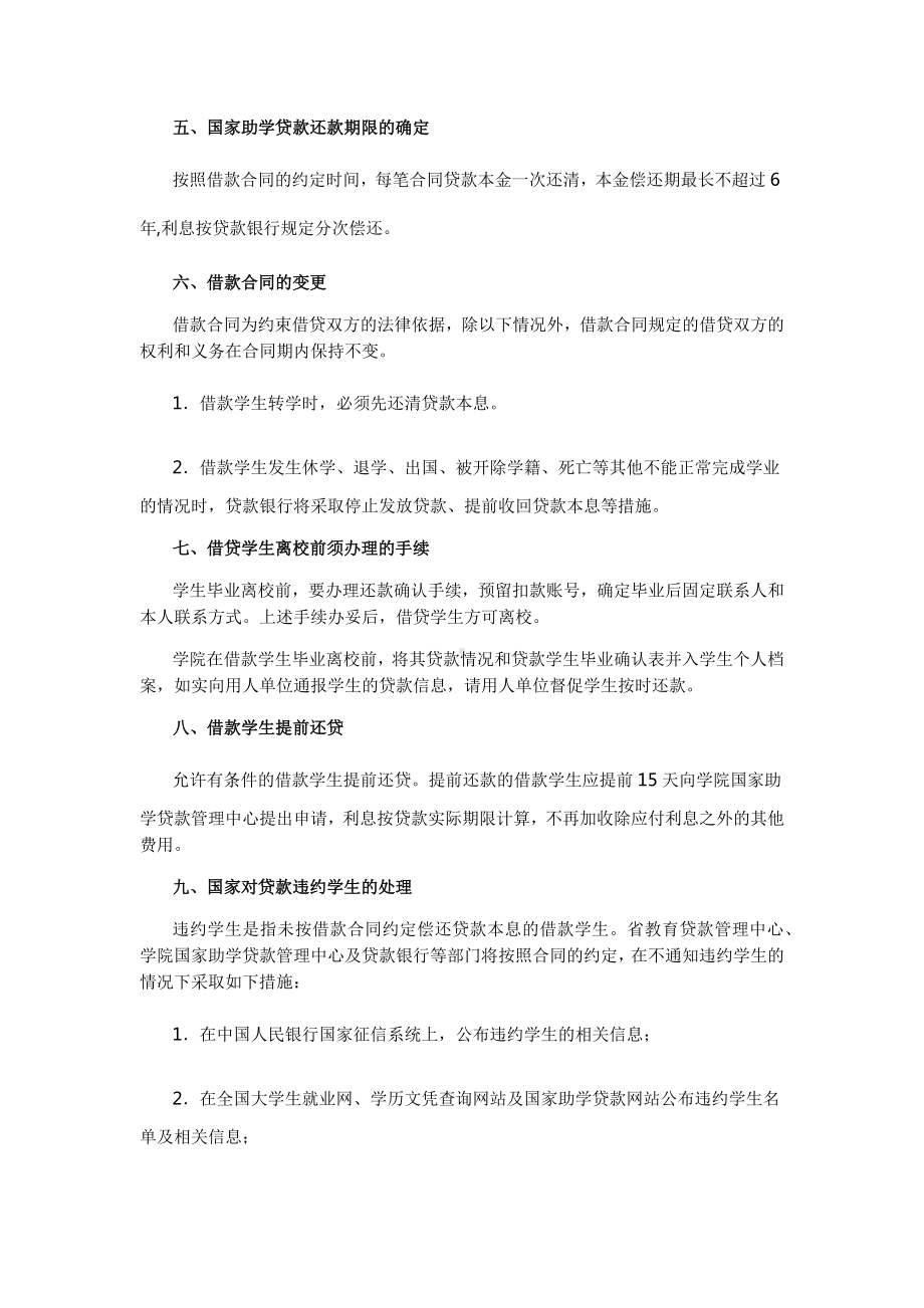 xx学院国家助学贷款管理办法.docx_第3页