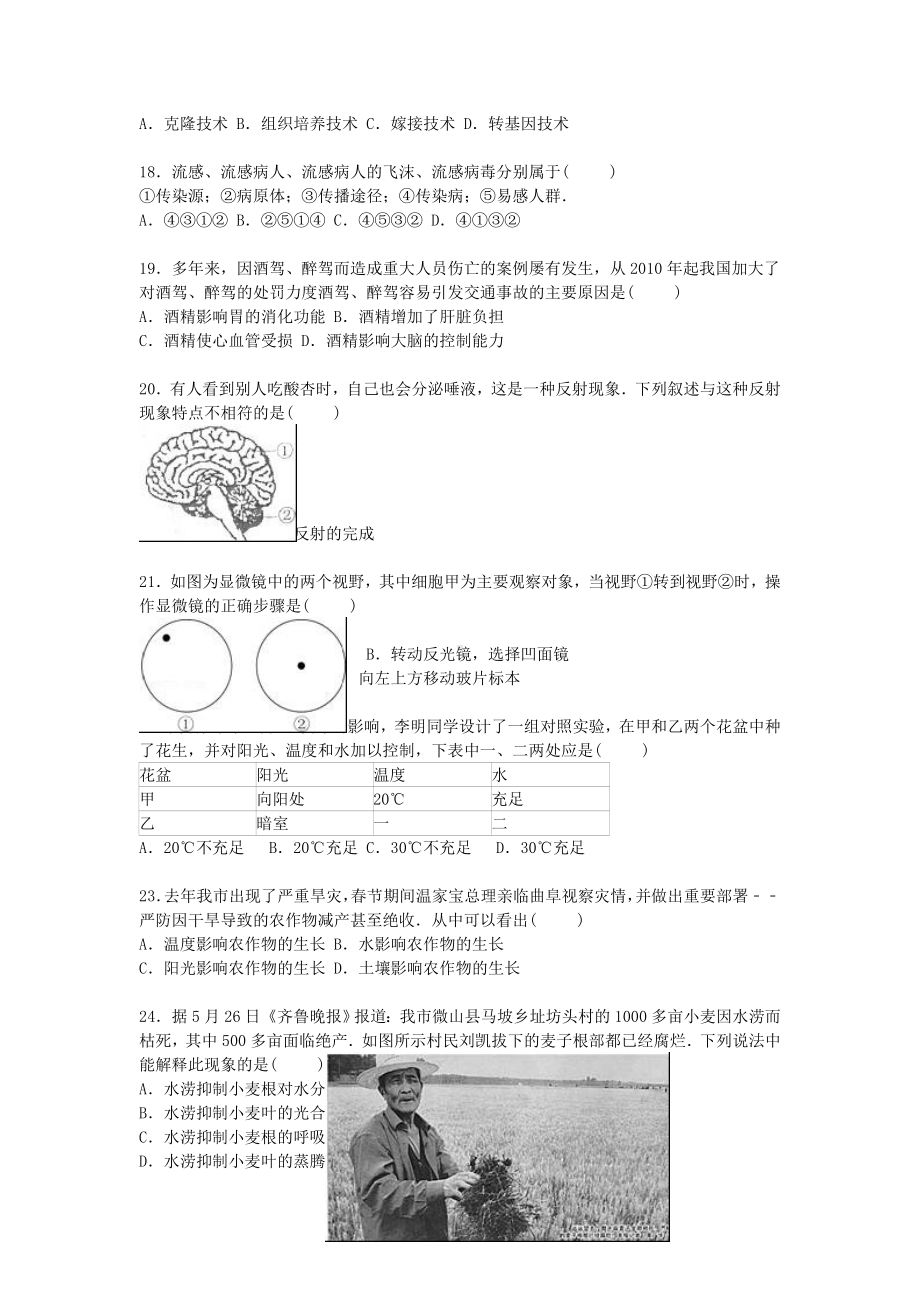 [推荐学习]中考生物模拟试卷(含解析)20.doc_第3页